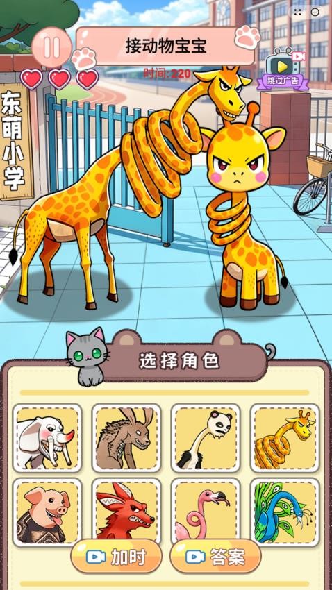 脑洞爆发叭游戏v1.0 3