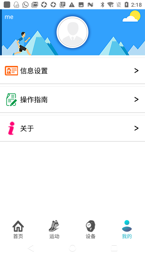 SunnyFit手机版v1.63.250423 3