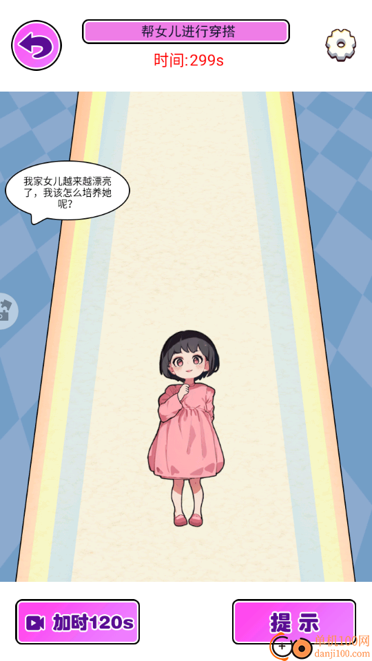 小老妹儿换装秀手游