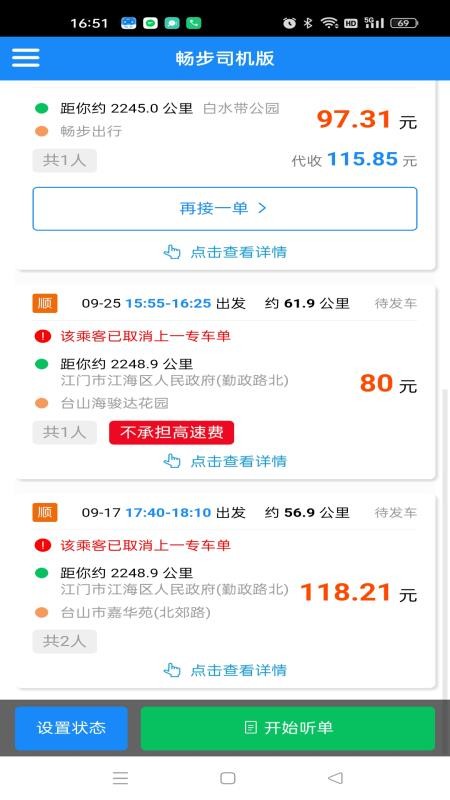 畅步司机版软件v1(1)