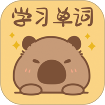 卡皮巴拉单词相机最新版