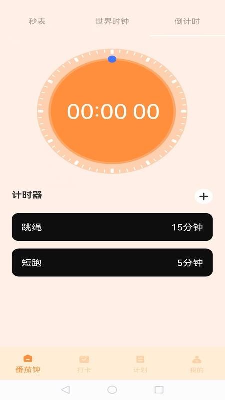 我的番茄手机版v1.0.2 1