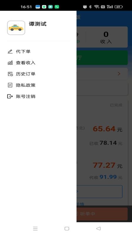 畅步司机版软件v1(2)