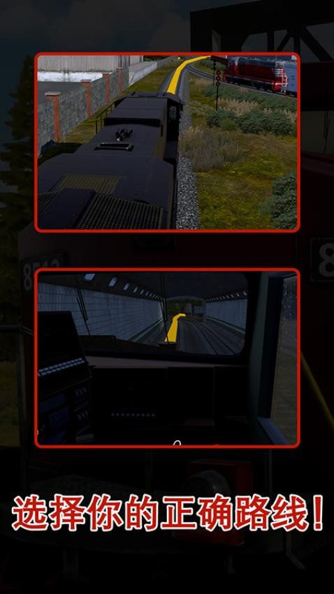 高铁驾驶员模拟器手游v297 5