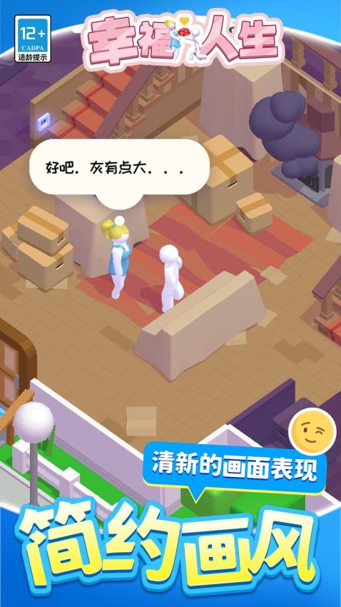 幸福人生游戏v1.1.1(3)