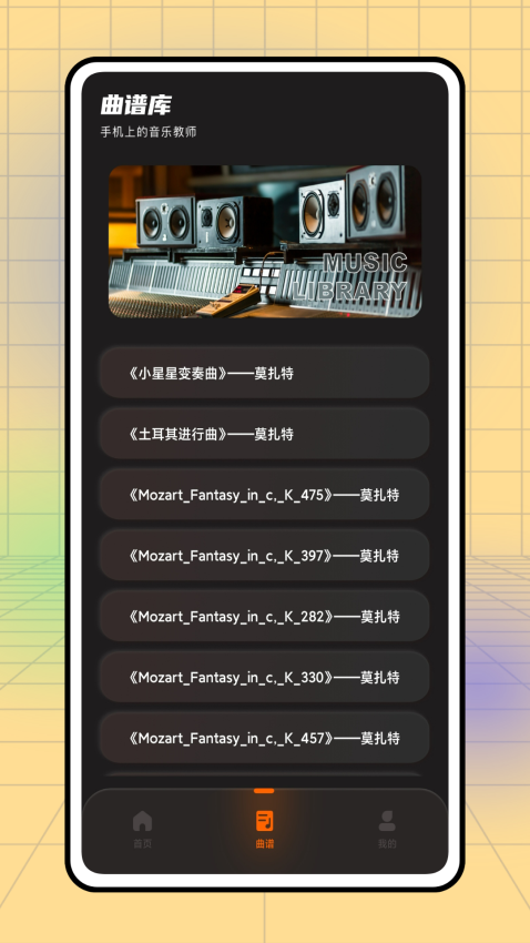不休的音律免费版v4.0.2 1