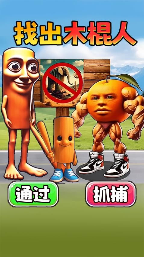 抓住木棍人手游v1.0(2)