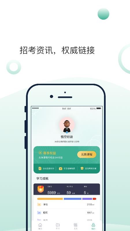 悟空刷题免费版v1.0.3(1)