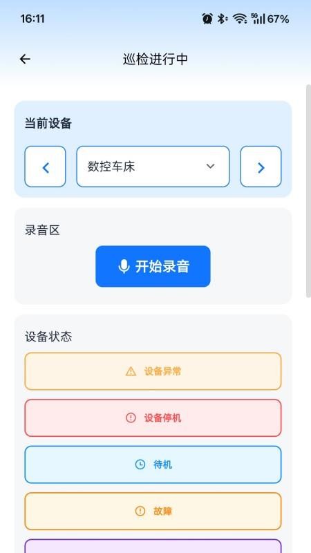 AI老师傅最新版v1.1.7(2)