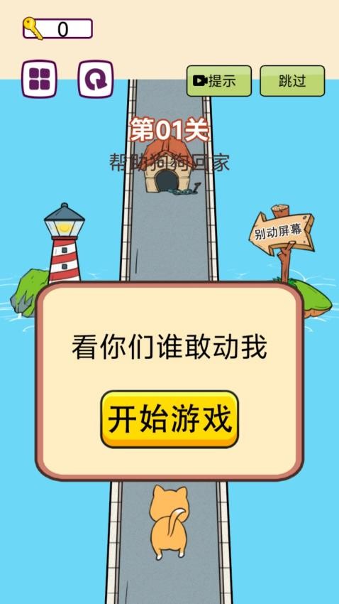 狗狗历险记游戏v1.0.0(3)