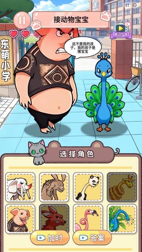 脑洞爆发叭游戏v1.0 1