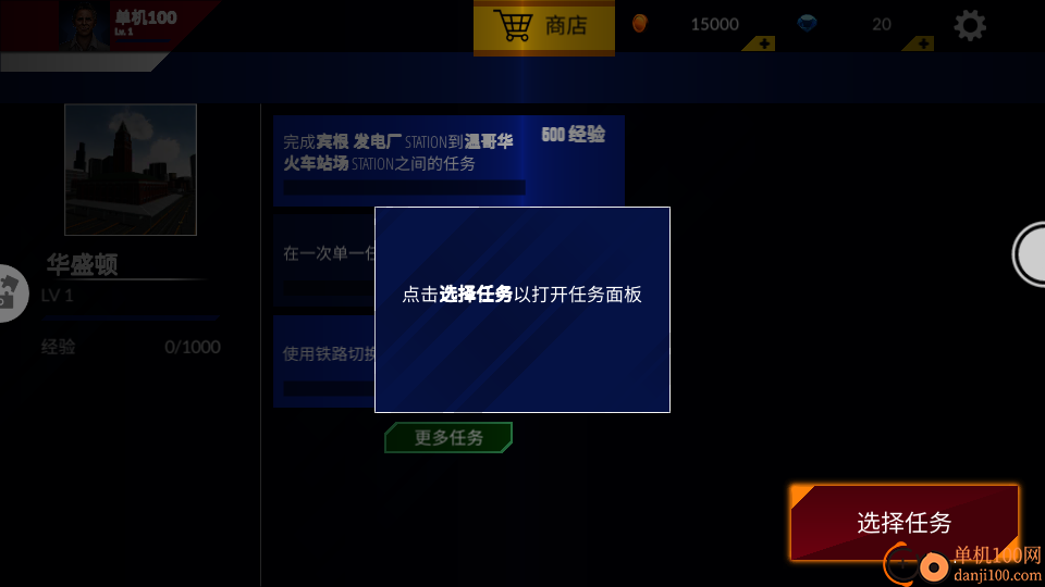 高铁驾驶员模拟器手游