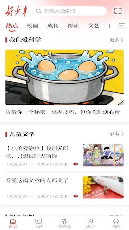 好少年免费版v1.0.1(3)