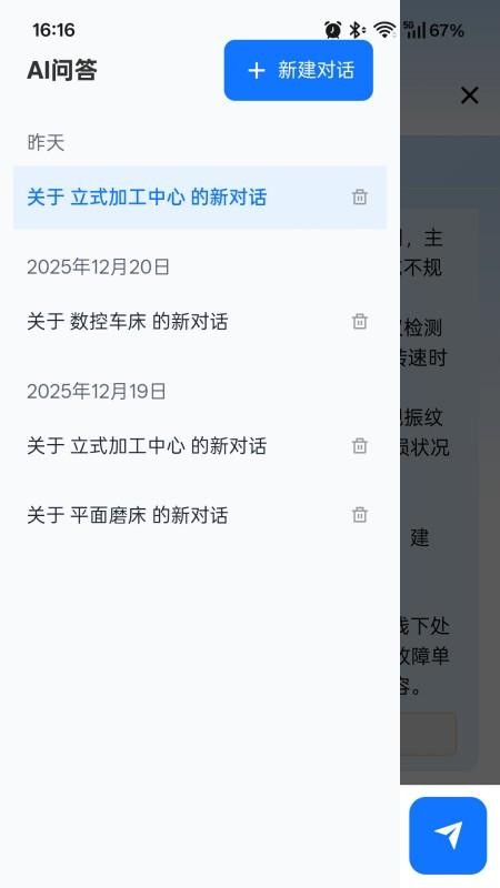 AI老师傅最新版v1.1.7(3)