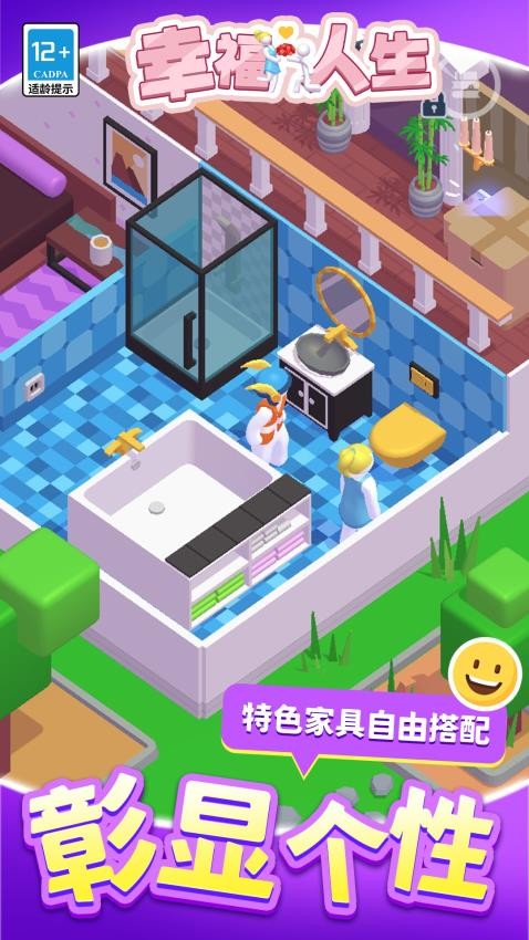 幸福人生游戏v1.1.1(4)