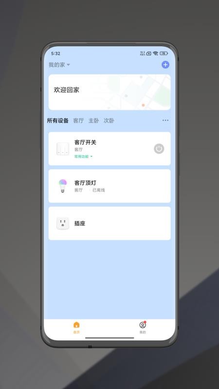 元启智app免费版v1.0.0 3
