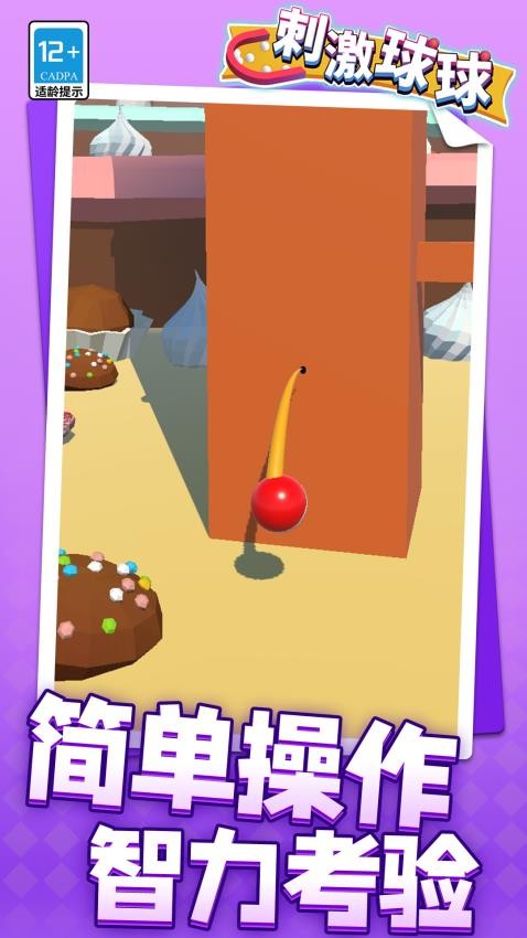 刺激球球游戏v1.1.1(3)