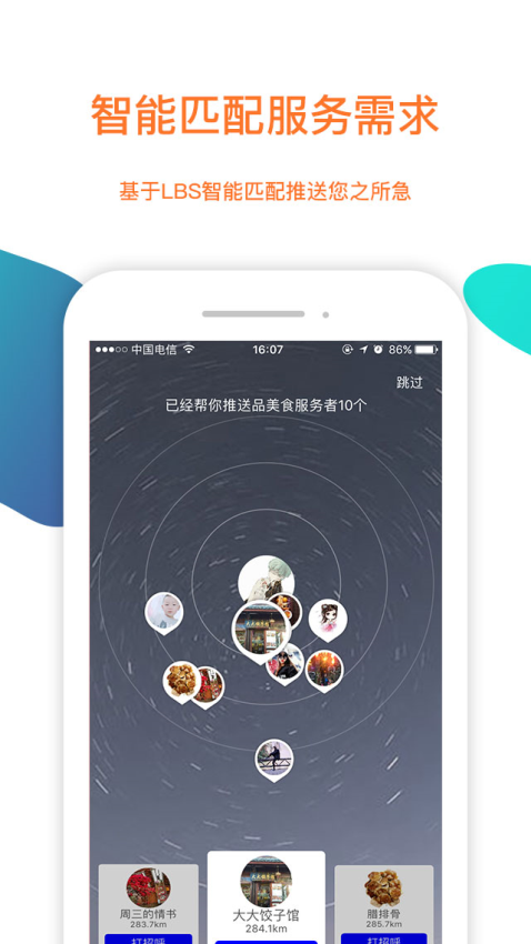 陌生城市官方版v4.1.3(1)