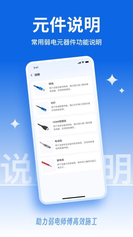 弱电宝典最新版v1.0.05 4