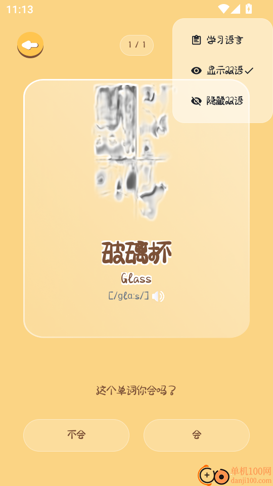 卡皮巴拉单词相机最新版