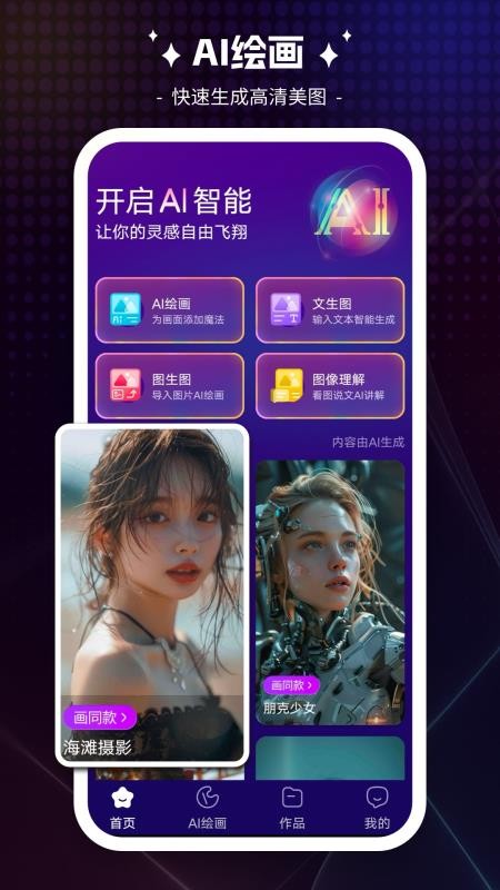 绘画宝手机版v2.0 1