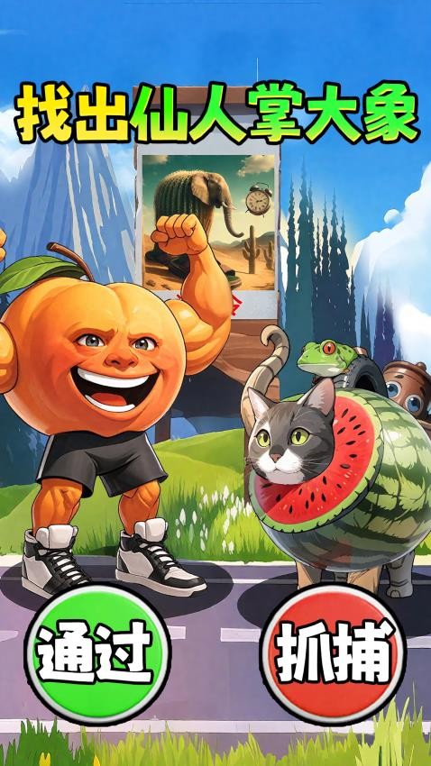 抓住木棍人手游v1.0(3)
