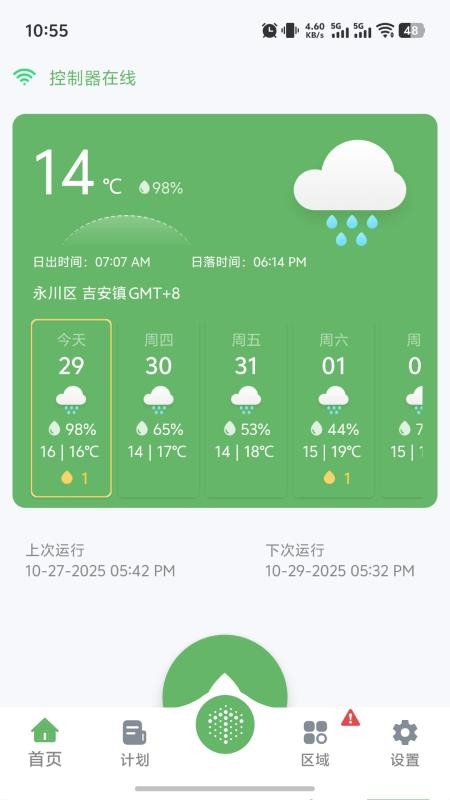 灵犀雨手机版v2.2.1 3