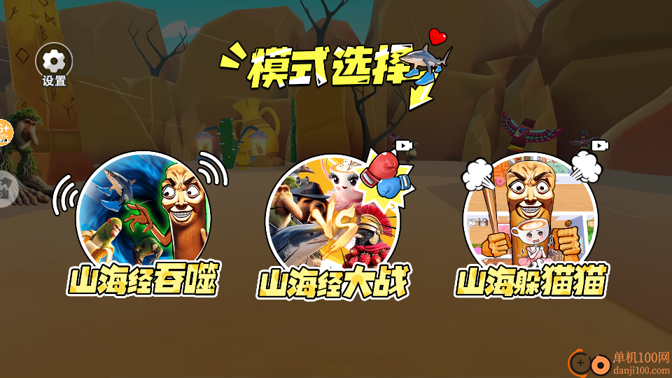 山海经吞噬世界手游