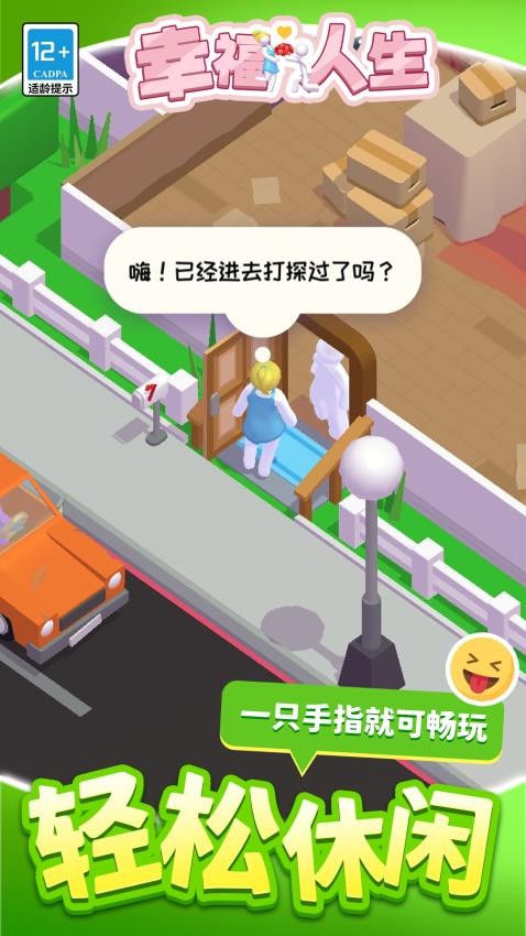 幸福人生游戏v1.1.1(5)