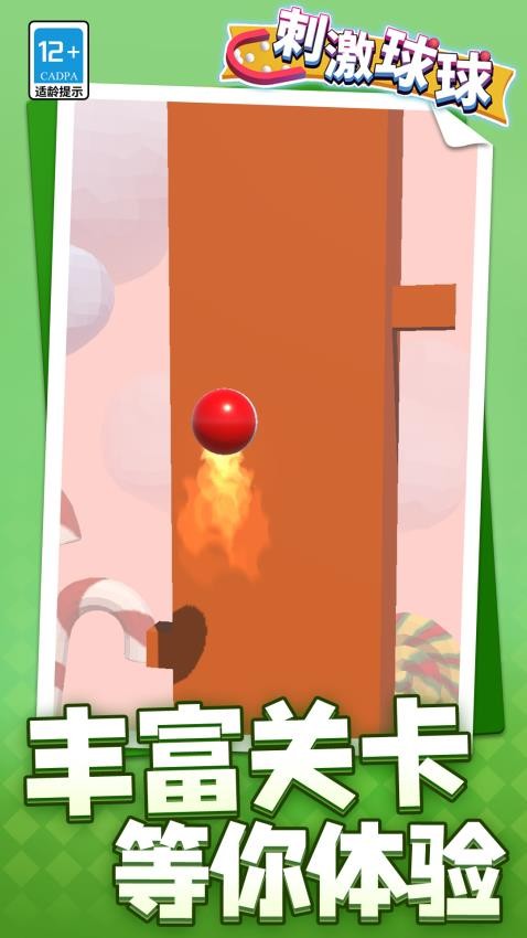 刺激球球游戏v1.1.1(1)