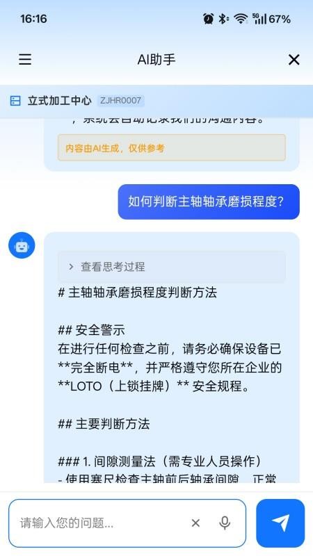 AI老师傅最新版v1.1.7(1)