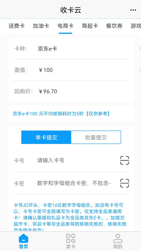 收卡云免费版v1.22(3)