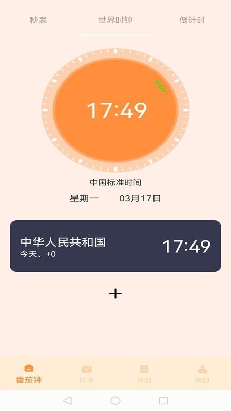 我的番茄手机版v1.0.2 4