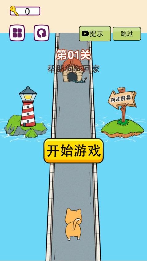 狗狗历险记游戏v1.0.0(4)