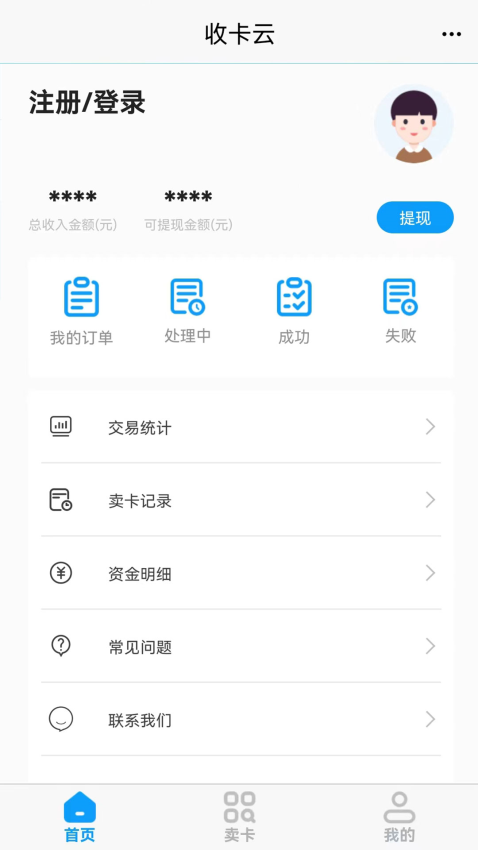 收卡云免费版v1.22(2)