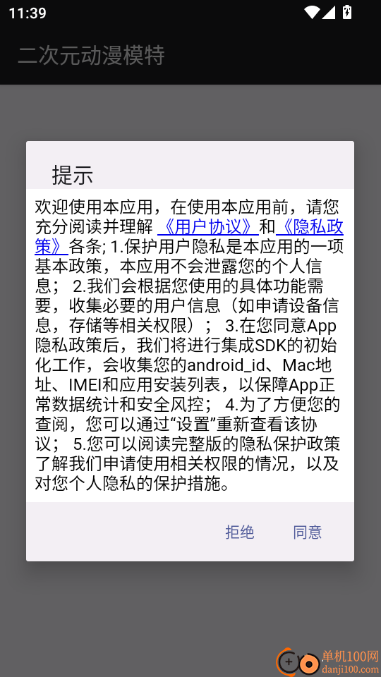 二次元动漫模特无广告版