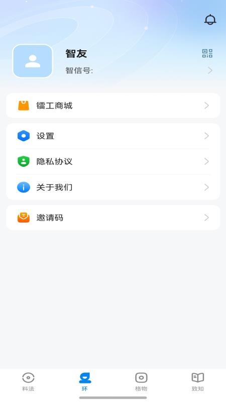 智信 xChat最新版v1.2.9 3