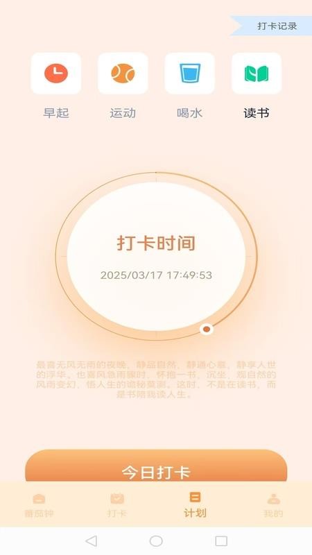 我的番茄手机版v1.0.2 2