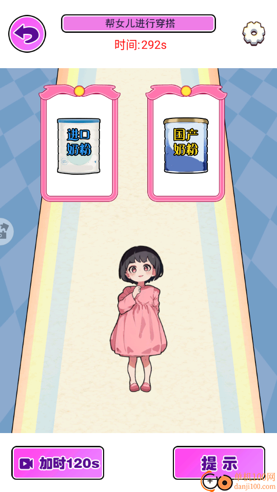 小老妹儿换装秀手游