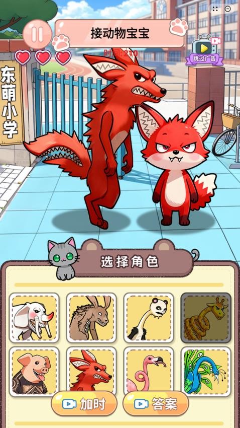 脑洞爆发叭游戏v1.0 2