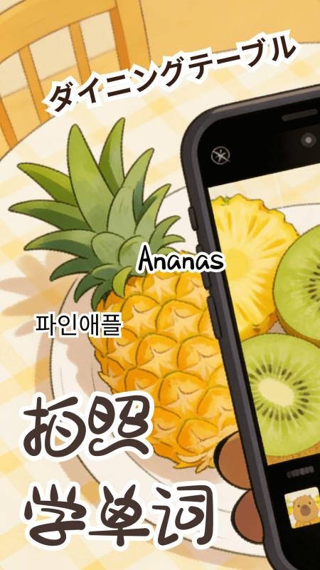 卡皮巴拉单词相机最新版v1.0.1(1)