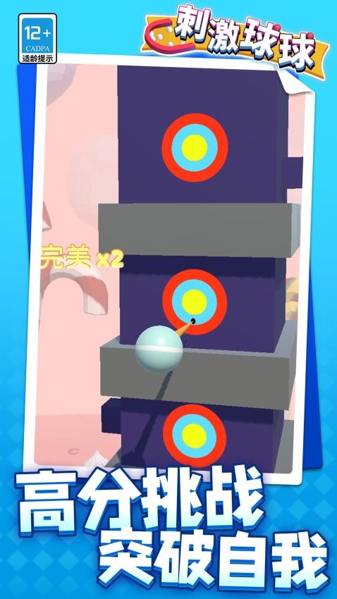 刺激球球游戏v1.1.1(5)