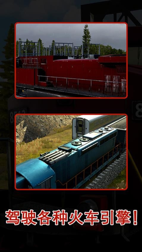 高铁驾驶员模拟器手游v297 3