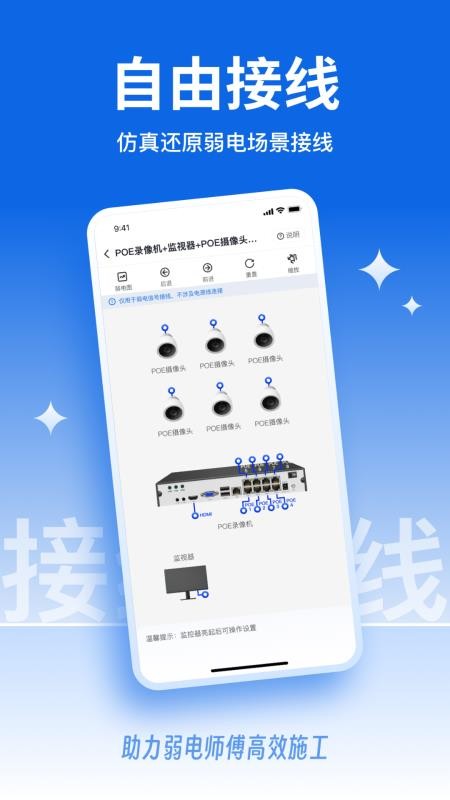 弱电宝典最新版v1.0.05 3