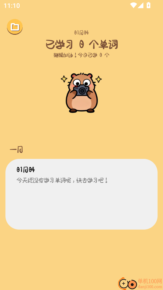 卡皮巴拉单词相机最新版