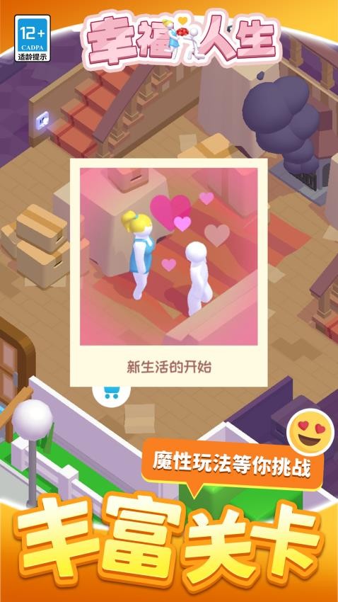 幸福人生游戏v1.1.1(1)