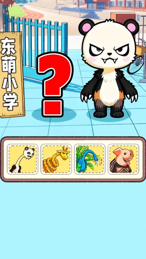 脑洞爆发叭游戏v1.0 4