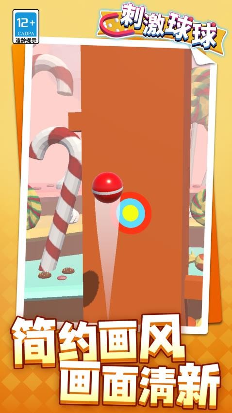 刺激球球游戏v1.1.1(4)