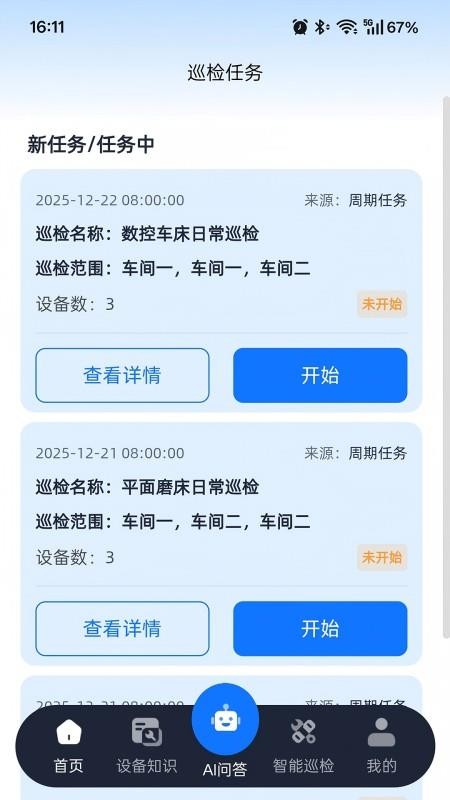 AI老师傅最新版v1.1.7(4)