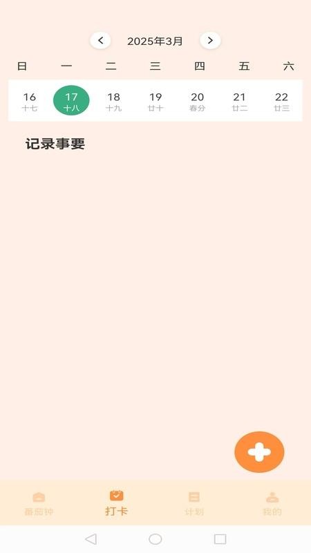 我的番茄手机版v1.0.2 3